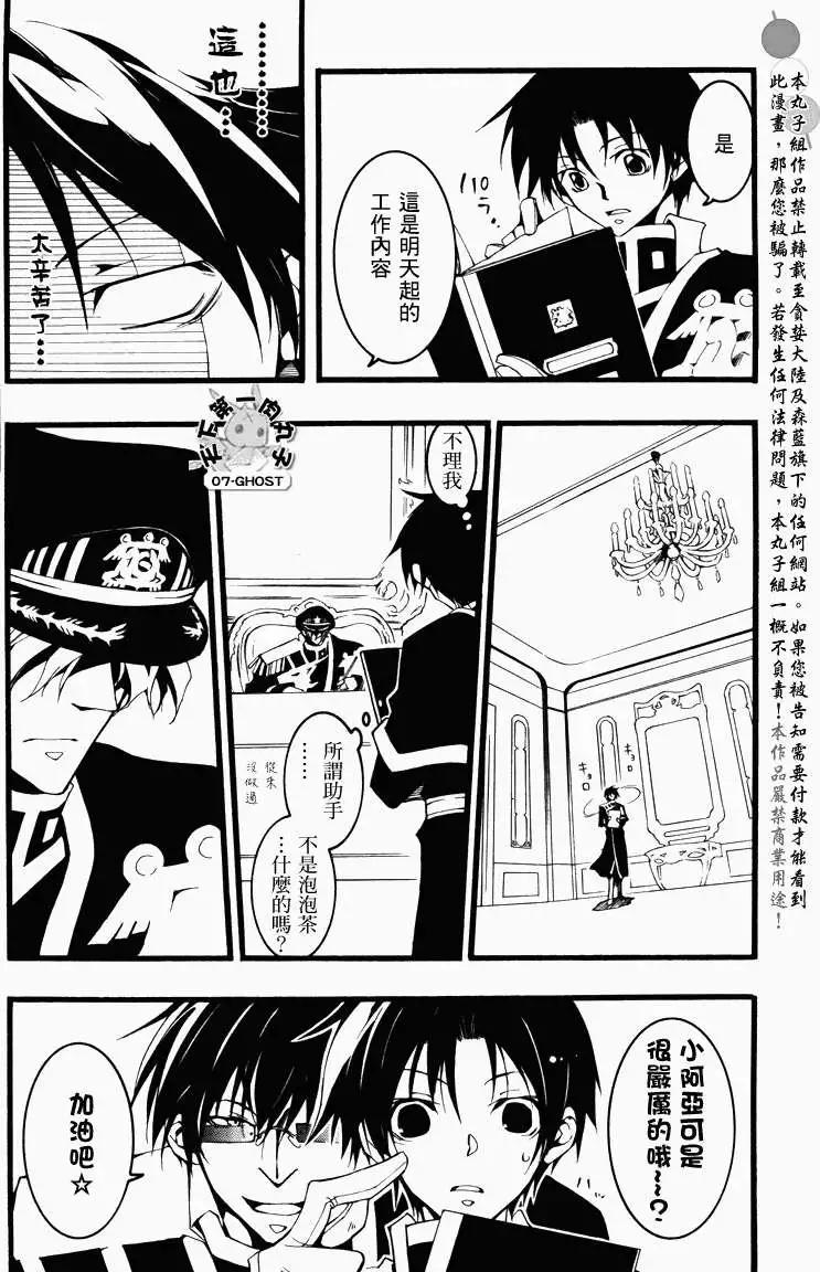 《07-GHOST神幻拍档》第071回消失 第14页