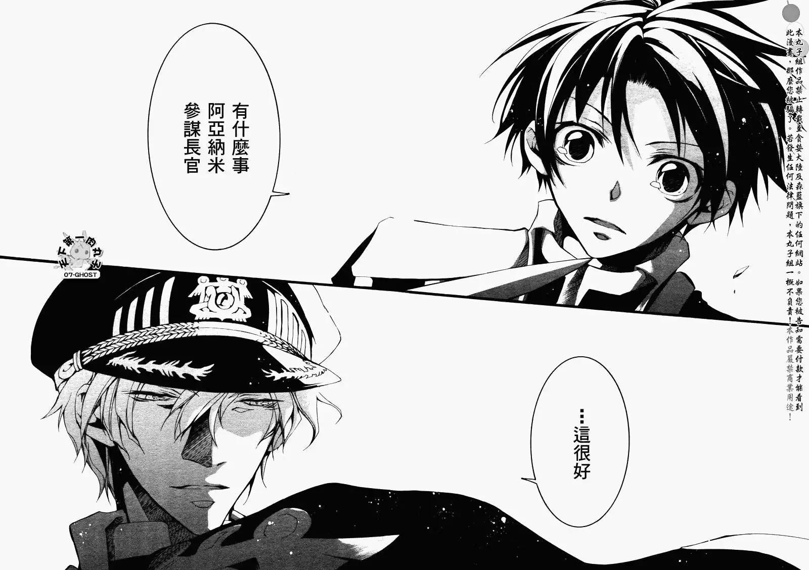 《07-GHOST神幻拍档》第071回消失 第16页