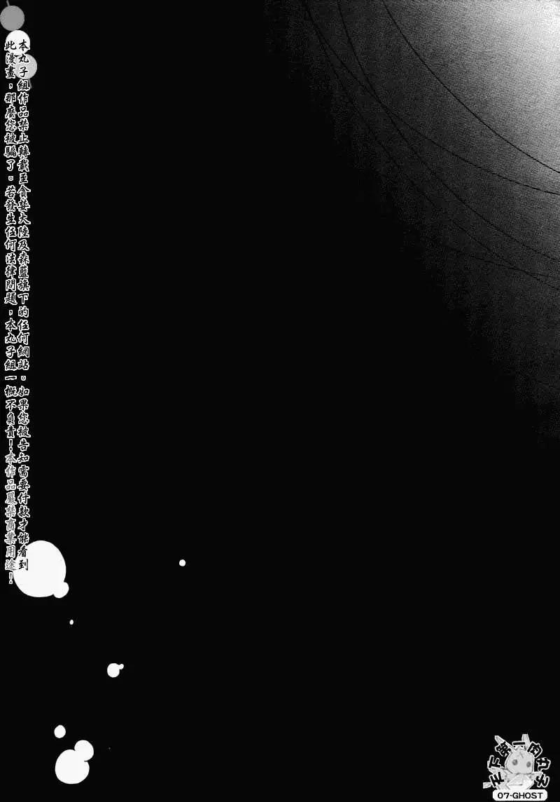 《07-GHOST神幻拍档》第071回消失 第17页