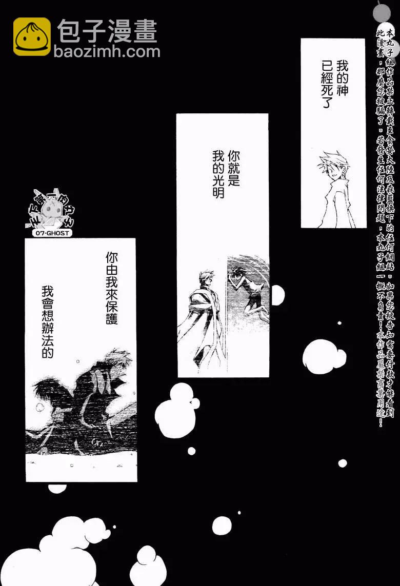 《07-GHOST神幻拍档》第071回消失 第18页
