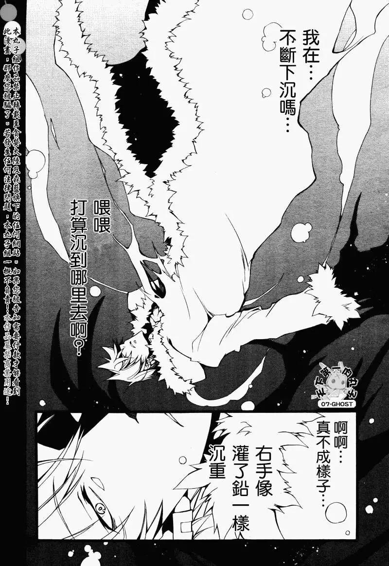 《07-GHOST神幻拍档》第071回消失 第19页
