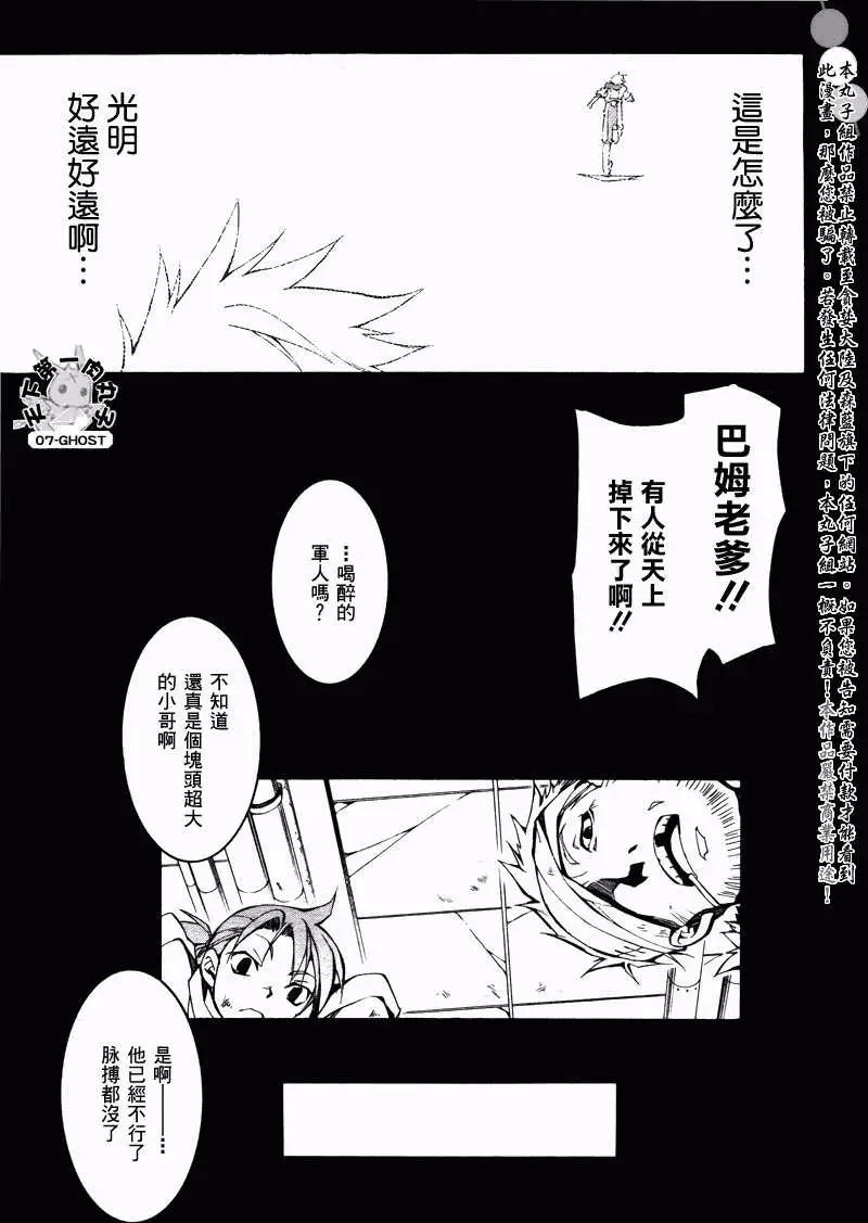 《07-GHOST神幻拍档》第071回消失 第20页