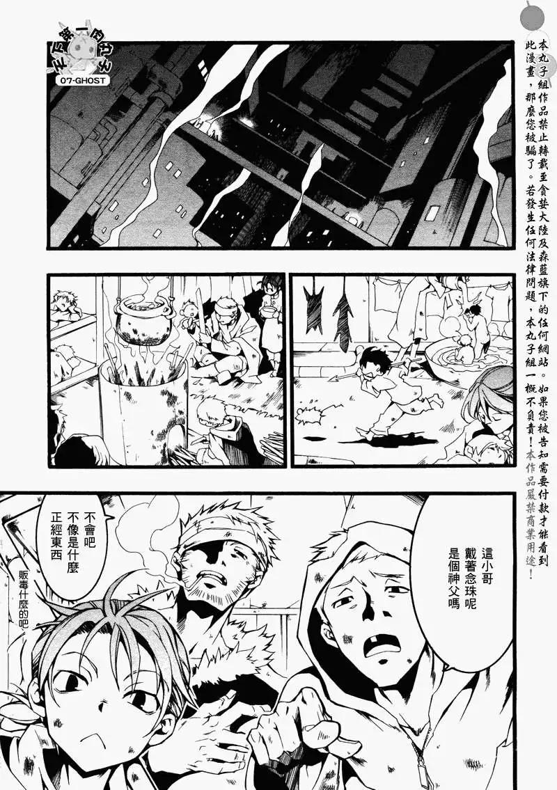 《07-GHOST神幻拍档》第071回消失 第22页