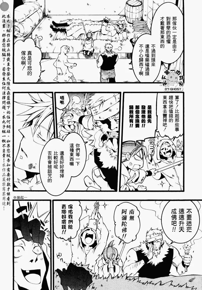 《07-GHOST神幻拍档》第071回消失 第23页