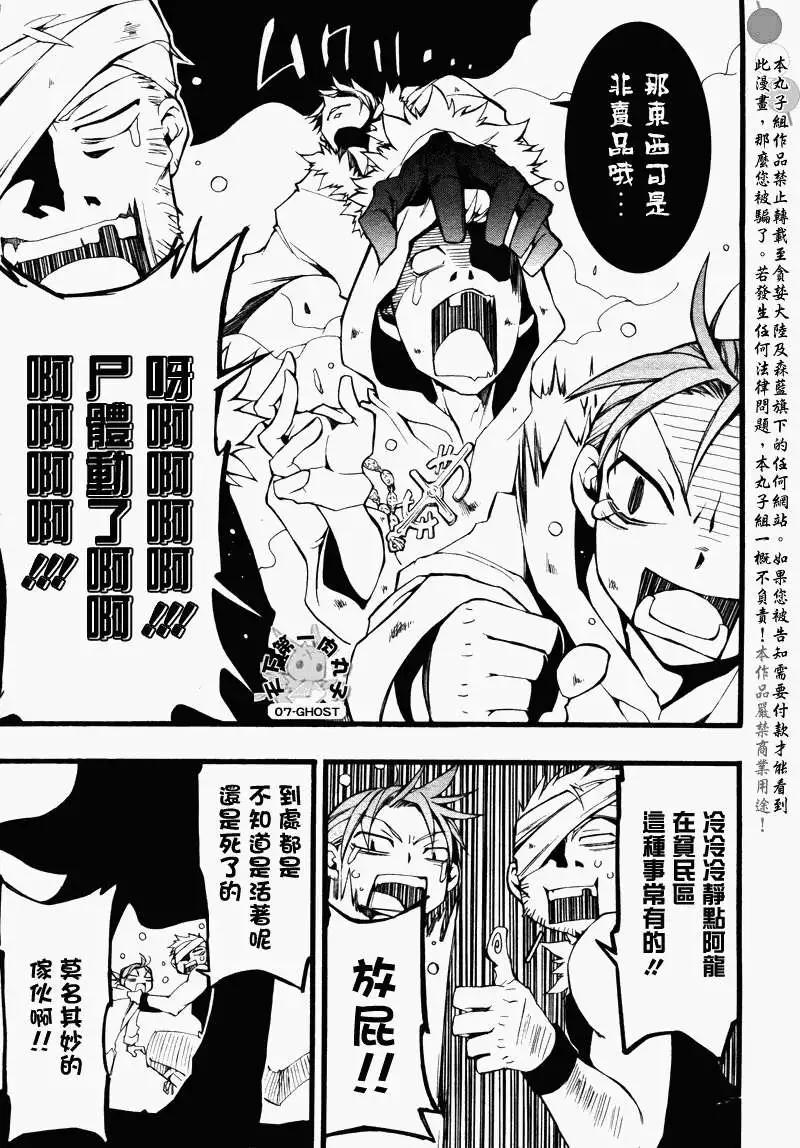 《07-GHOST神幻拍档》第071回消失 第24页