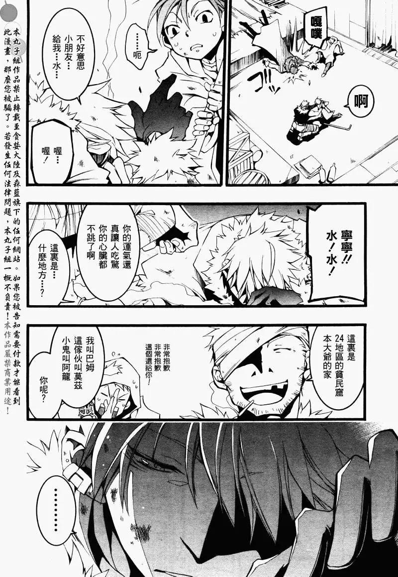 《07-GHOST神幻拍档》第071回消失 第25页