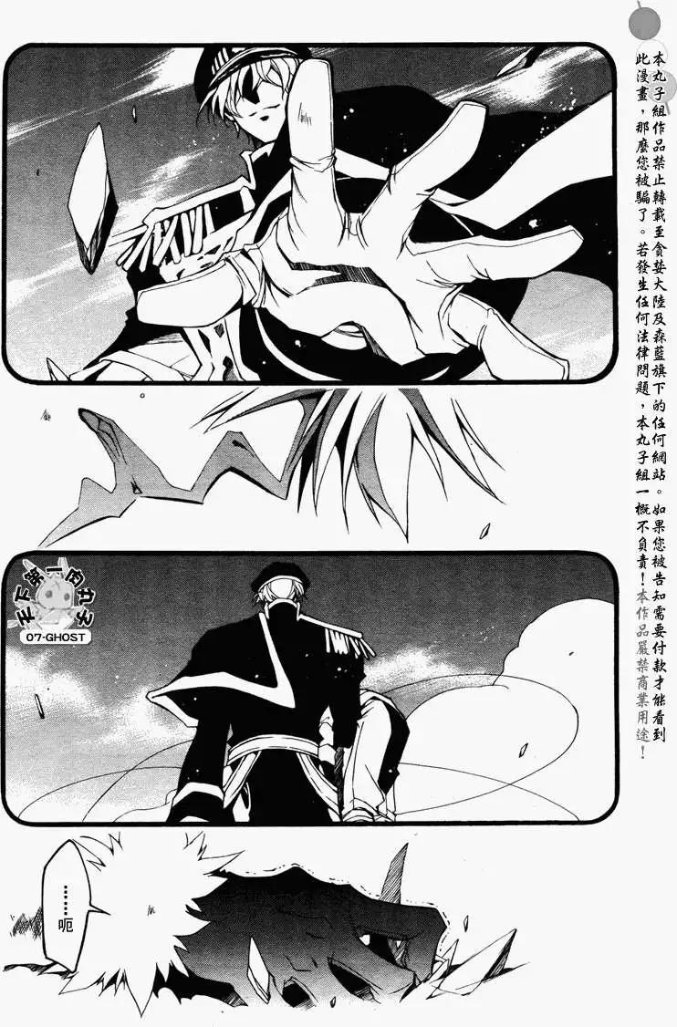 《07-GHOST神幻拍档》第071回消失 第26页