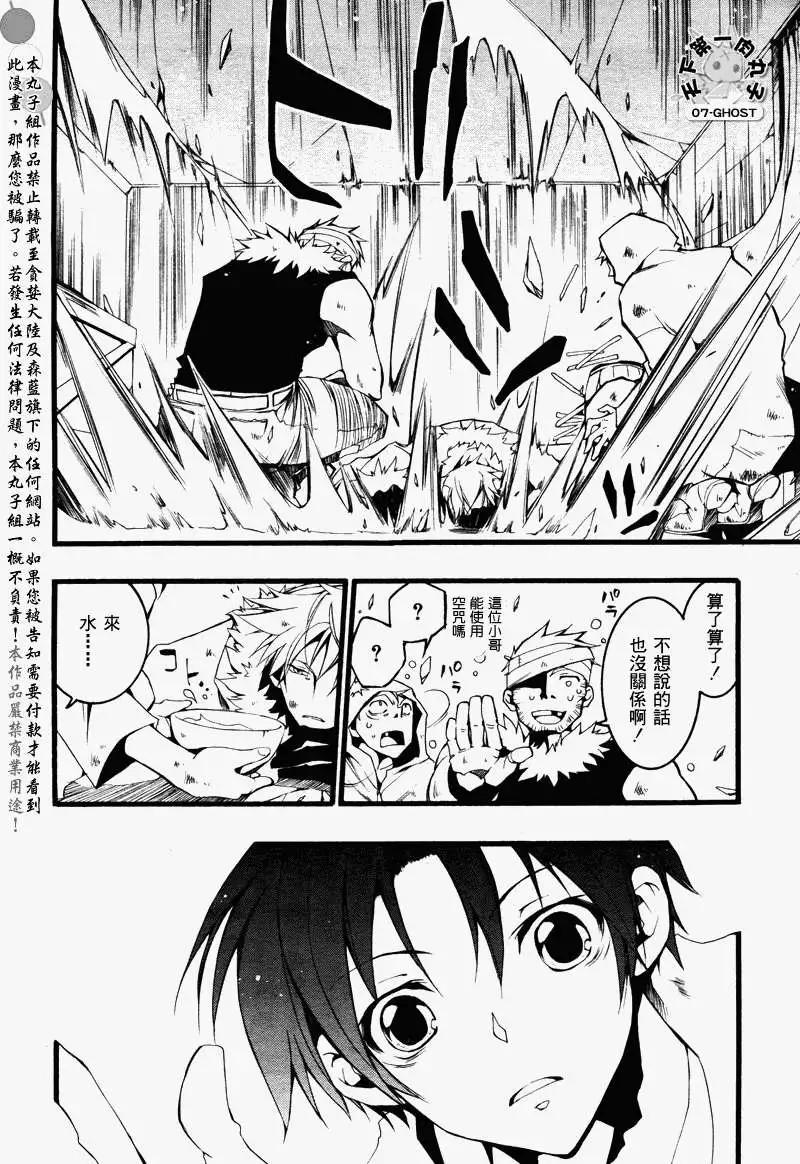 《07-GHOST神幻拍档》第071回消失 第27页