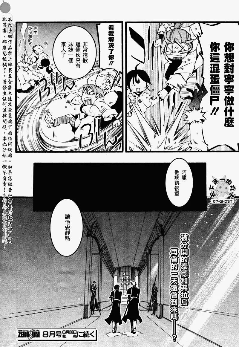 《07-GHOST神幻拍档》第071回消失 第29页