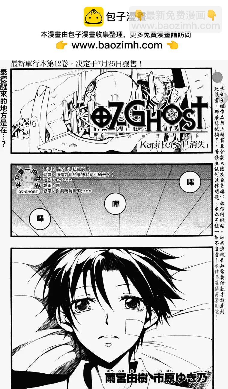 《07-GHOST神幻拍档》第071回消失 第2页
