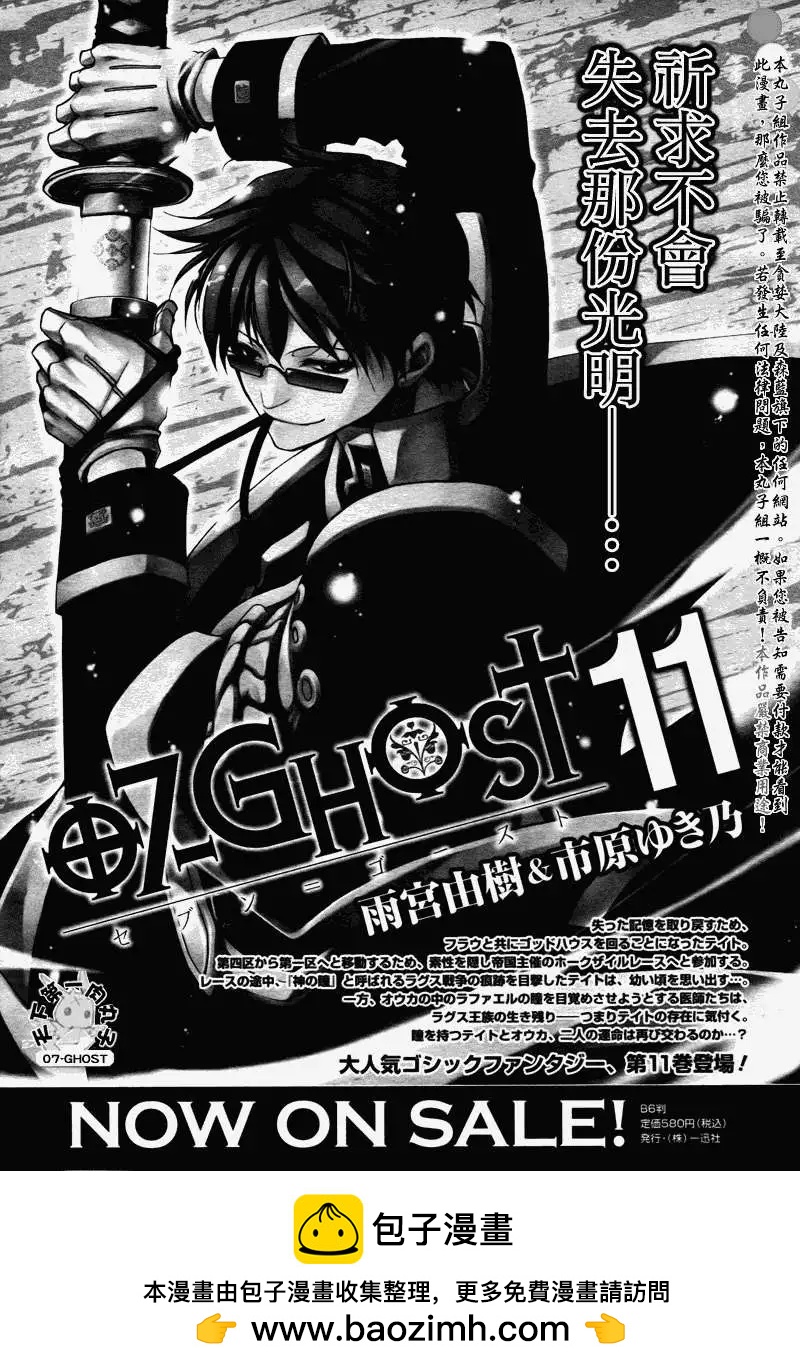 《07-GHOST神幻拍档》第071回消失 第30页