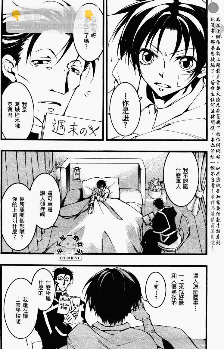 《07-GHOST神幻拍档》第071回消失 第4页