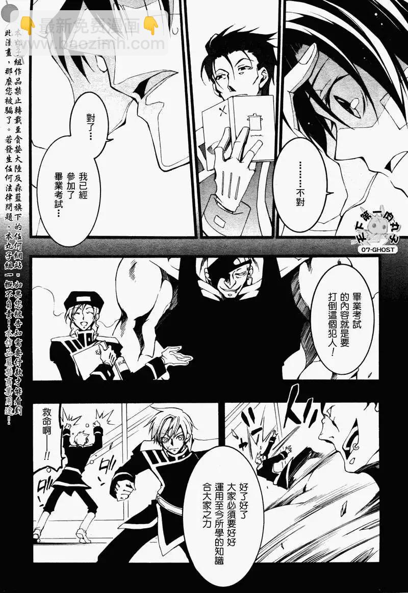 《07-GHOST神幻拍档》第071回消失 第5页