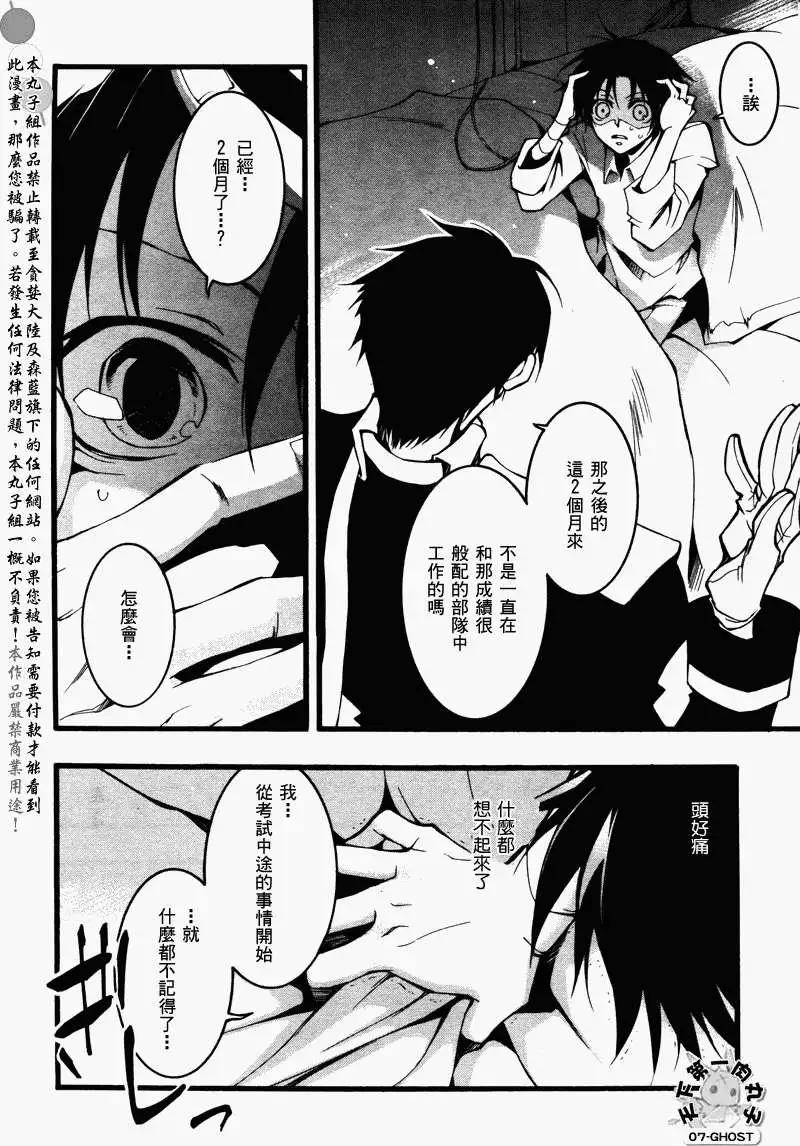 《07-GHOST神幻拍档》第071回消失 第7页