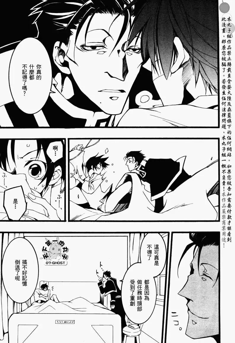 《07-GHOST神幻拍档》第071回消失 第8页
