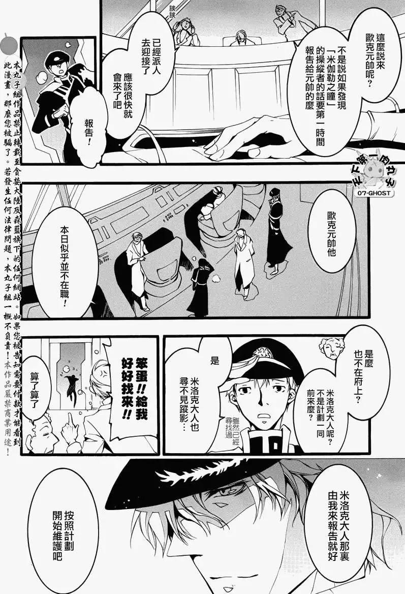 《07-GHOST神幻拍档》第072回即视感 第16页