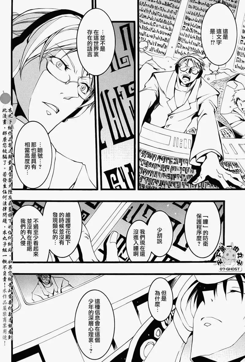 《07-GHOST神幻拍档》第072回即视感 第18页