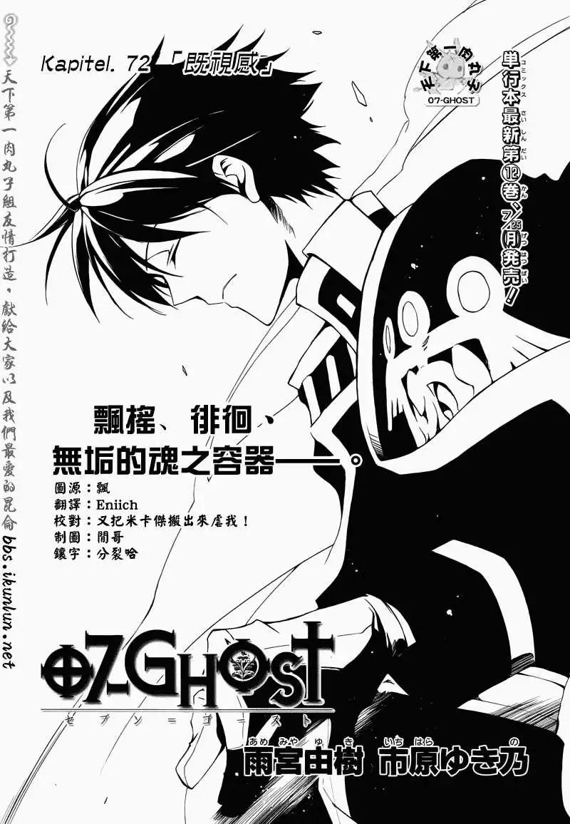 《07-GHOST神幻拍档》第072回即视感 第1页