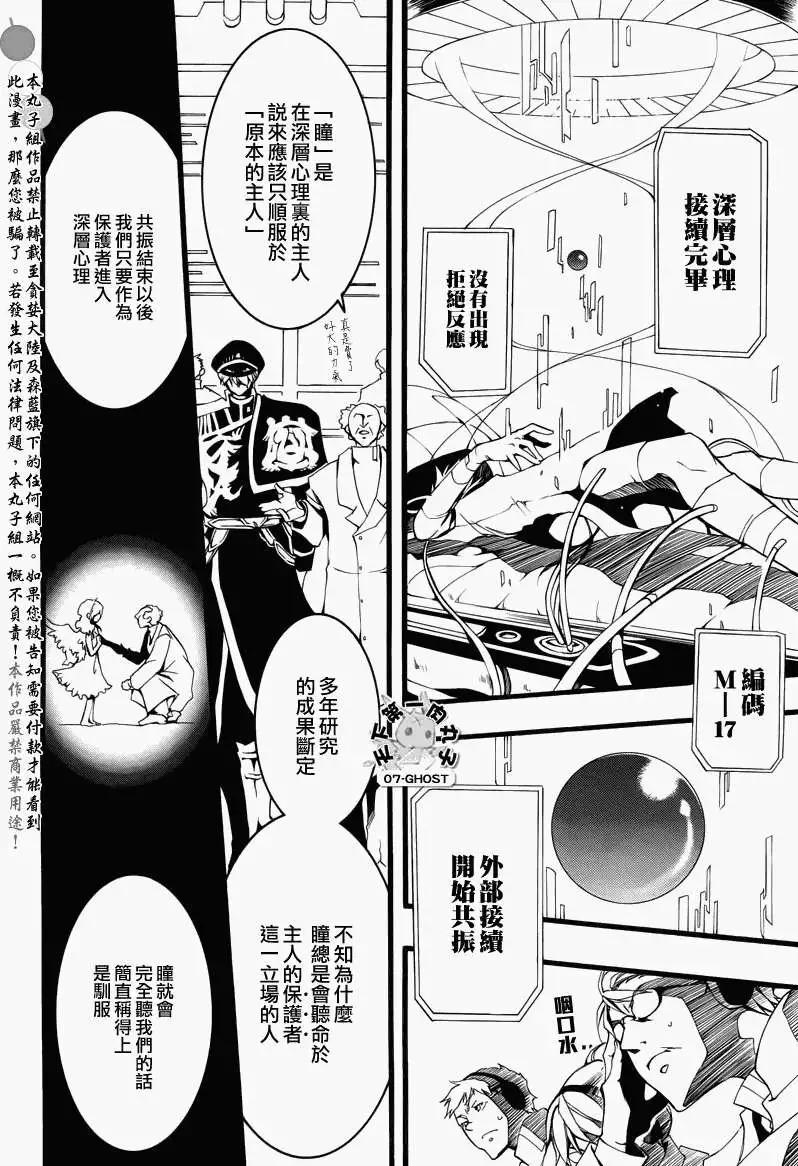 《07-GHOST神幻拍档》第072回即视感 第20页