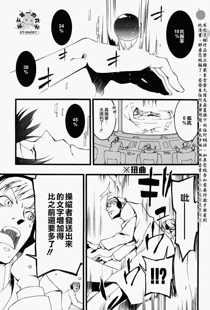 《07-GHOST神幻拍档》第072回即视感 第21页