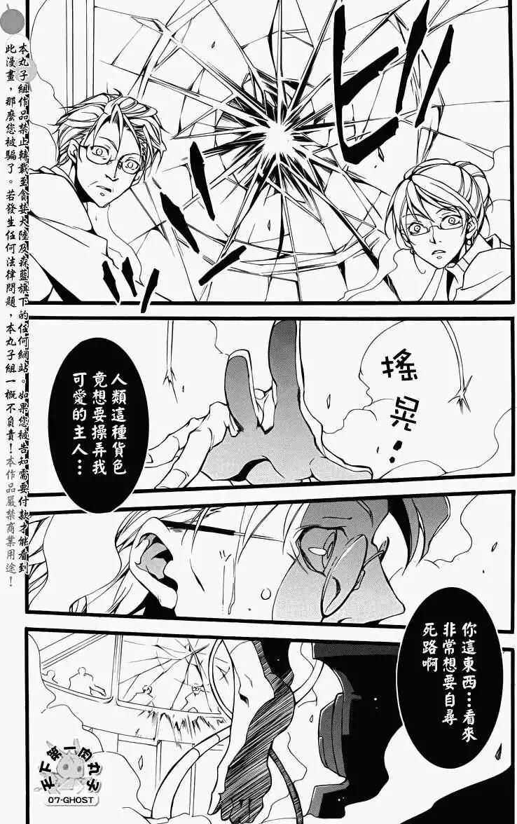 《07-GHOST神幻拍档》第072回即视感 第24页