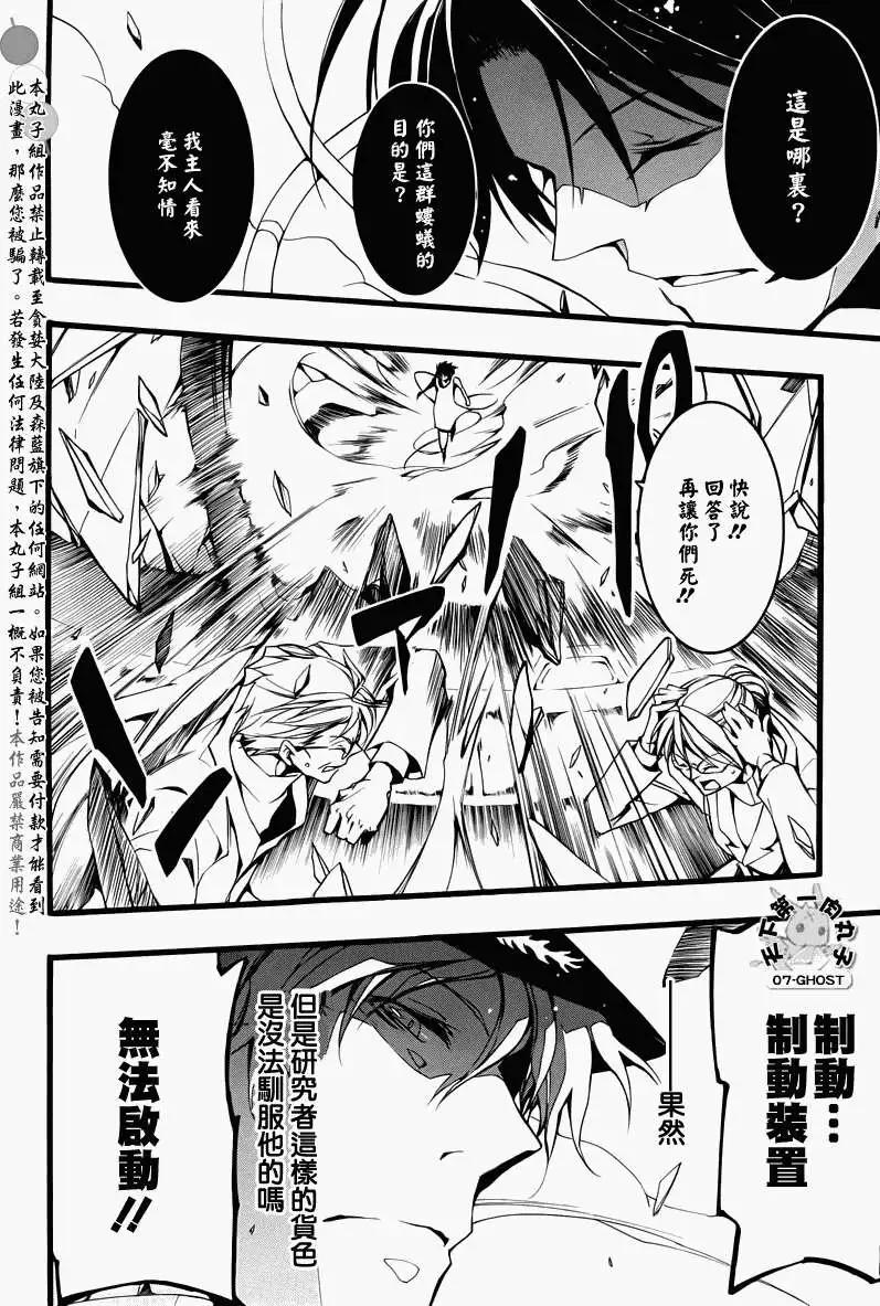 《07-GHOST神幻拍档》第072回即视感 第26页