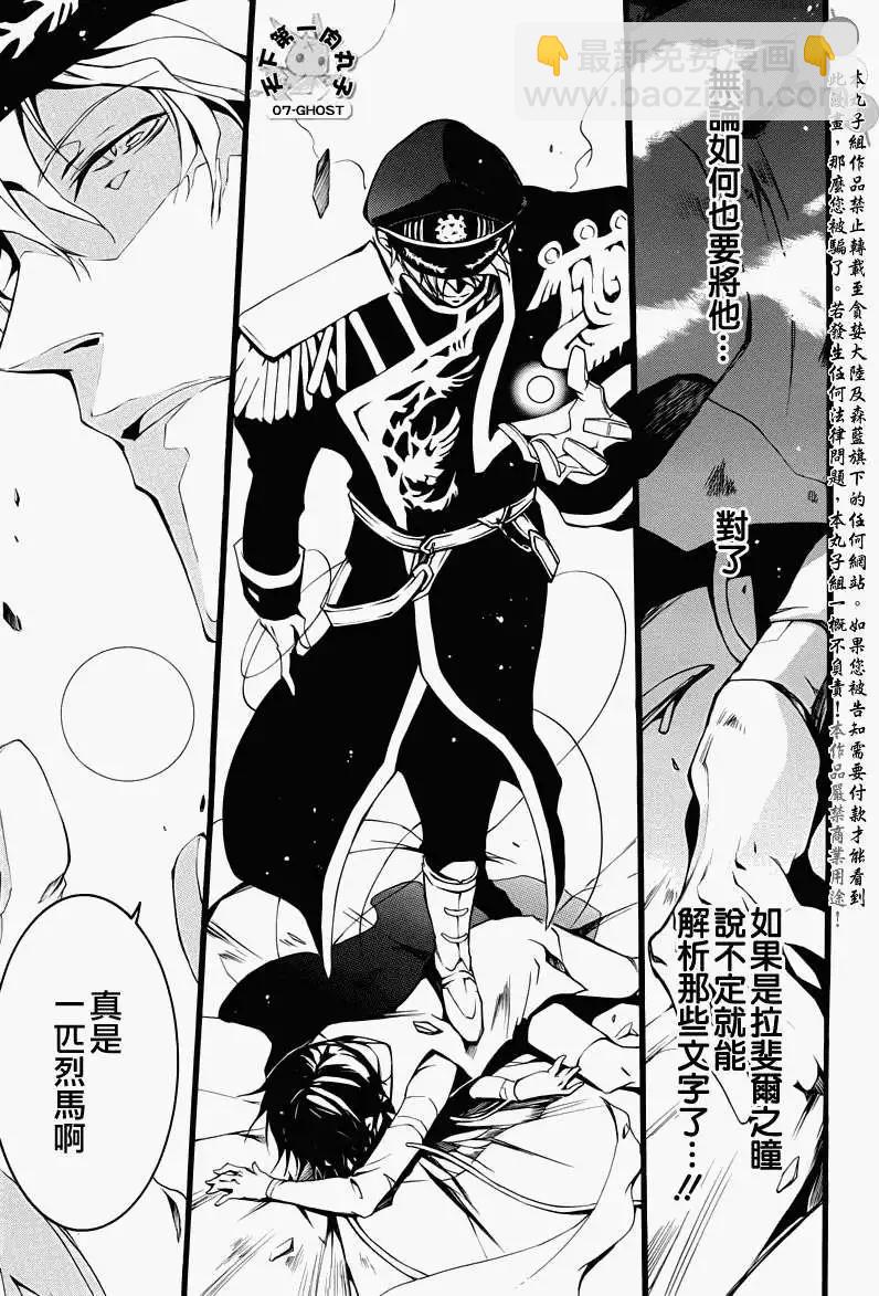 《07-GHOST神幻拍档》第072回即视感 第29页