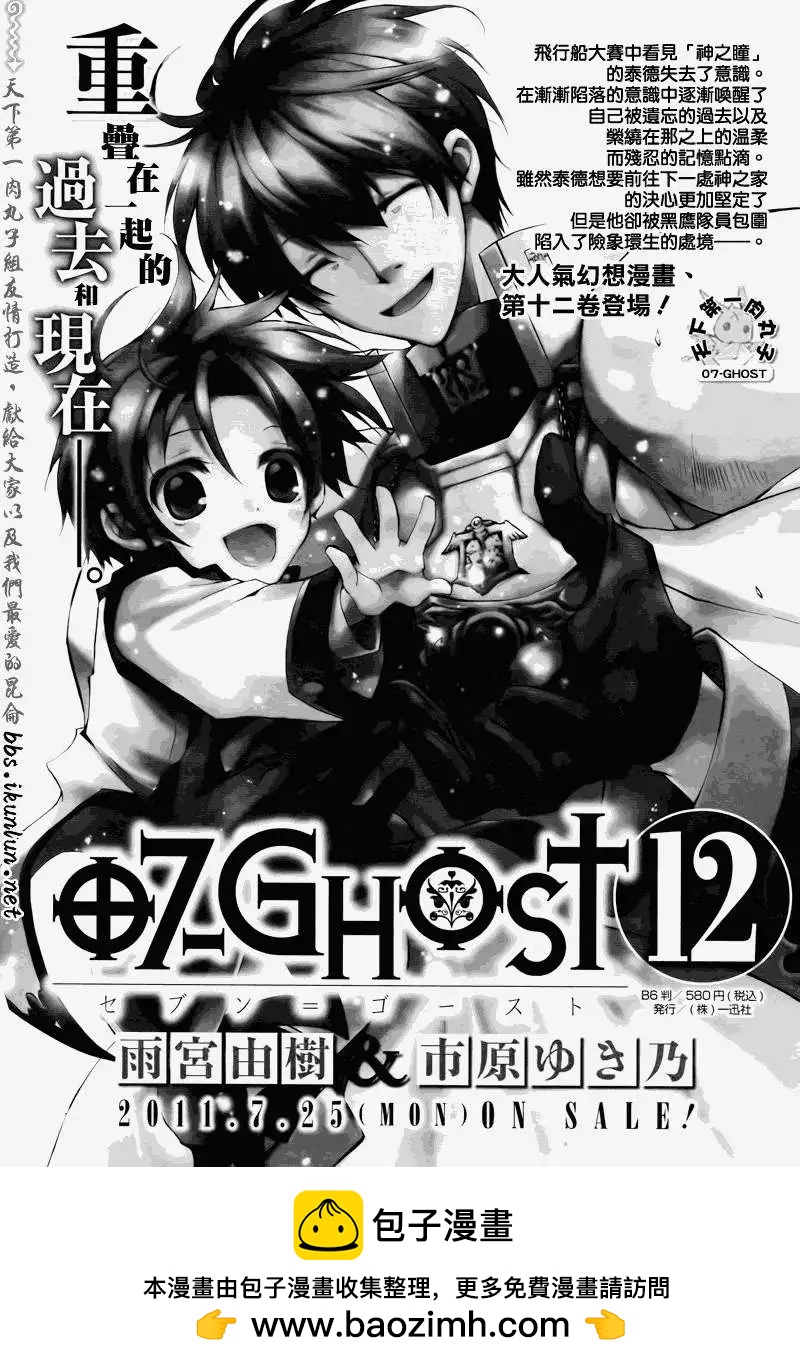 《07-GHOST神幻拍档》第072回即视感 第30页