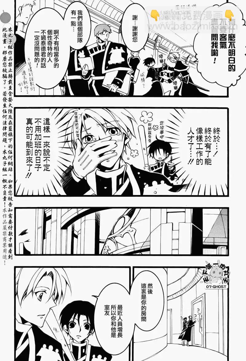 《07-GHOST神幻拍档》第072回即视感 第4页