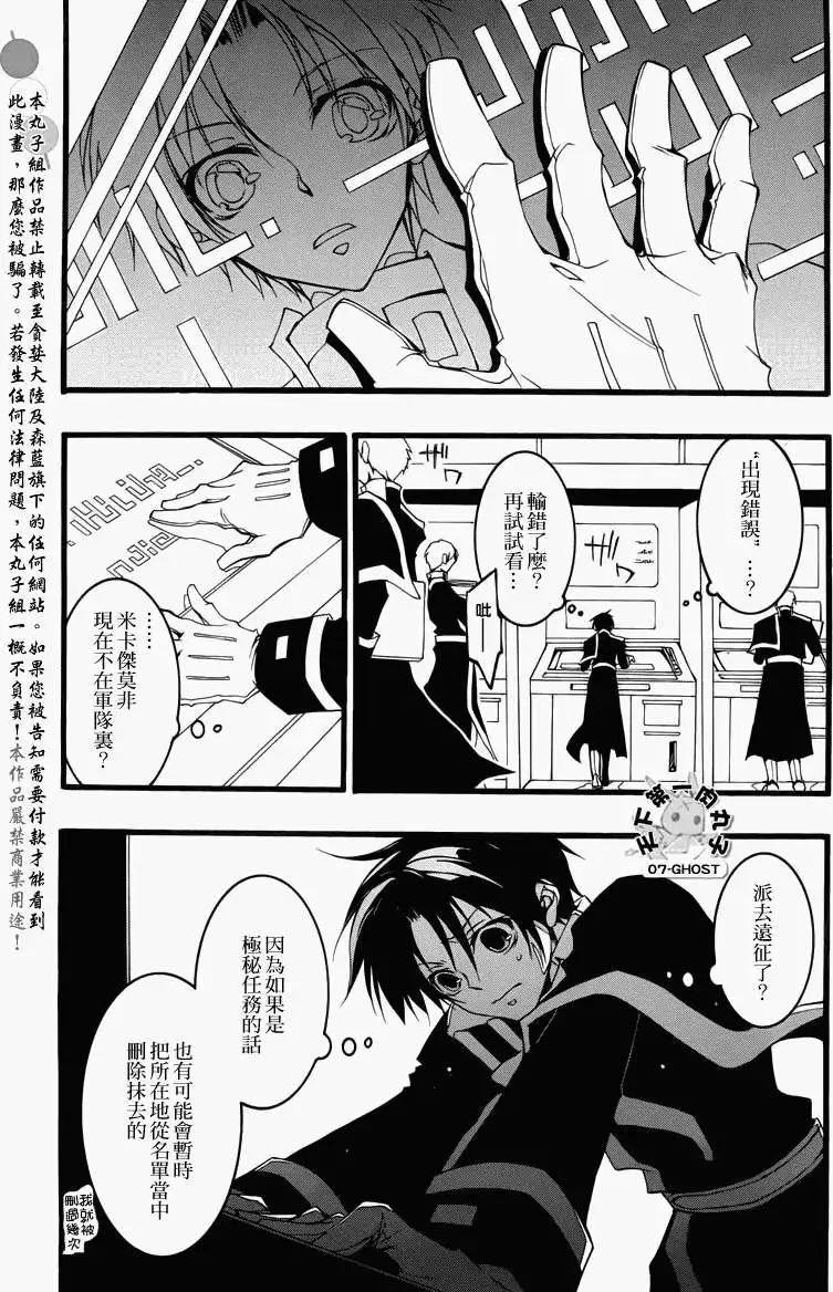 《07-GHOST神幻拍档》第072回即视感 第9页