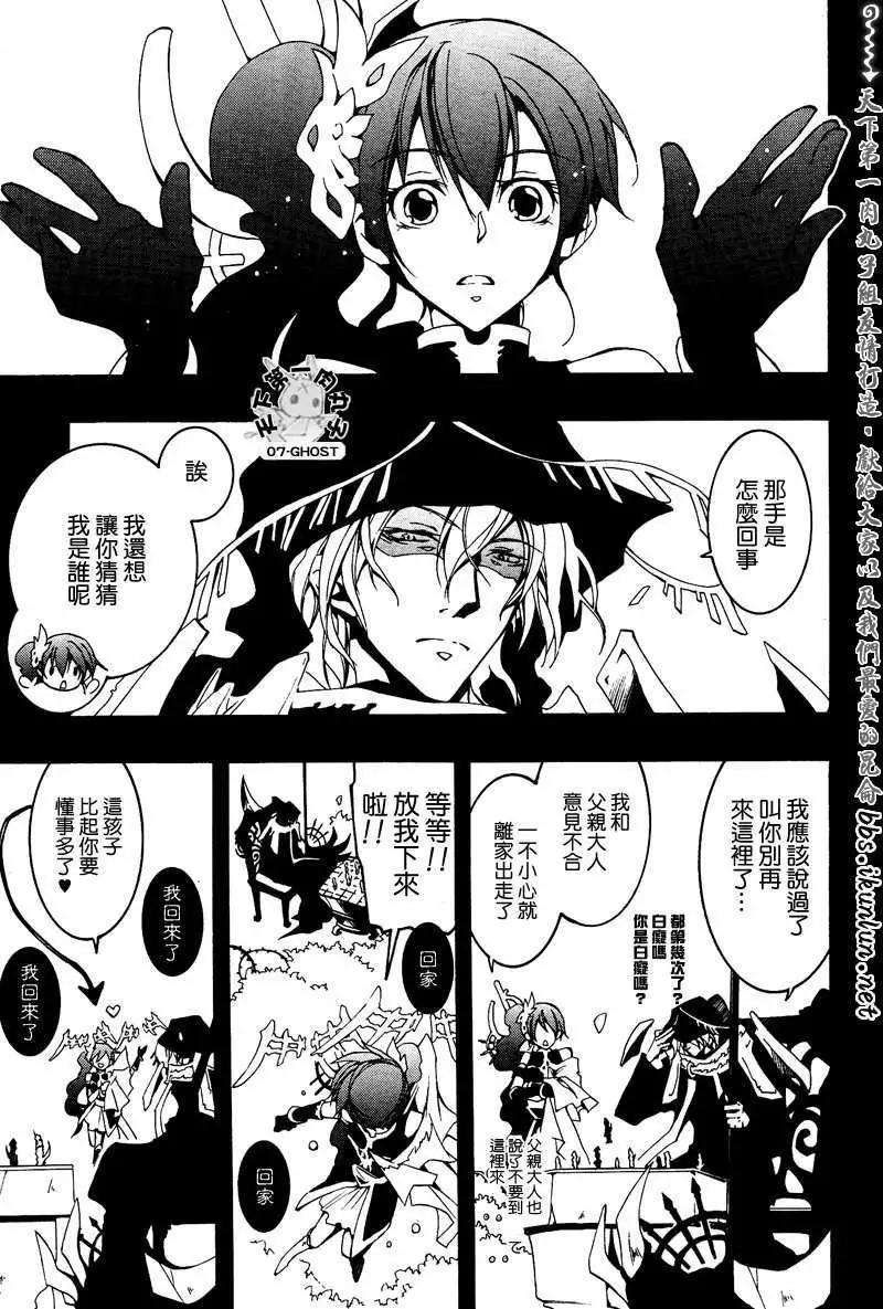 《07-GHOST神幻拍档》第070回离别 第22页