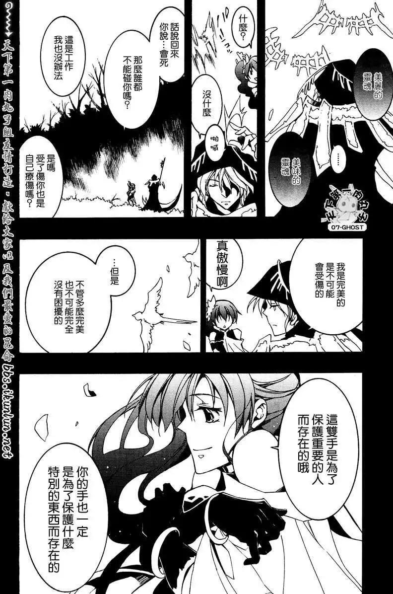 《07-GHOST神幻拍档》第070回离别 第23页