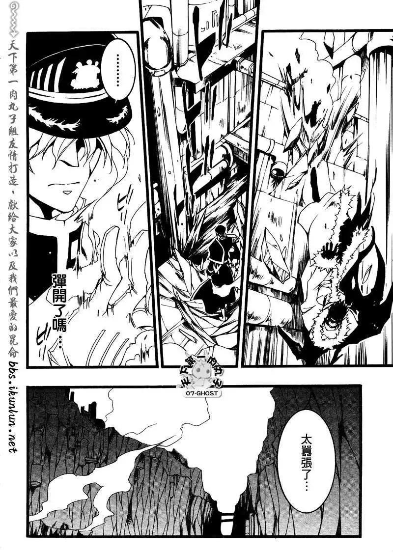 《07-GHOST神幻拍档》第070回离别 第29页