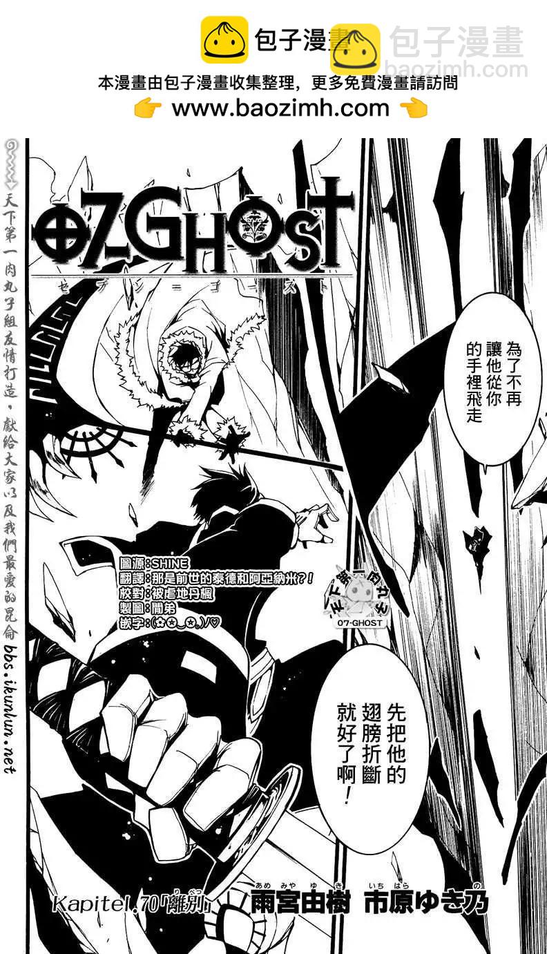 《07-GHOST神幻拍档》第070回离别 第2页