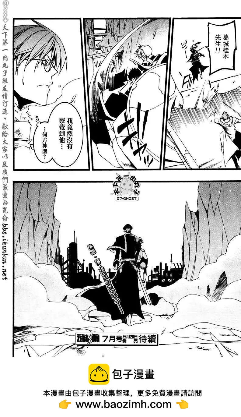《07-GHOST神幻拍档》第070回离别 第31页