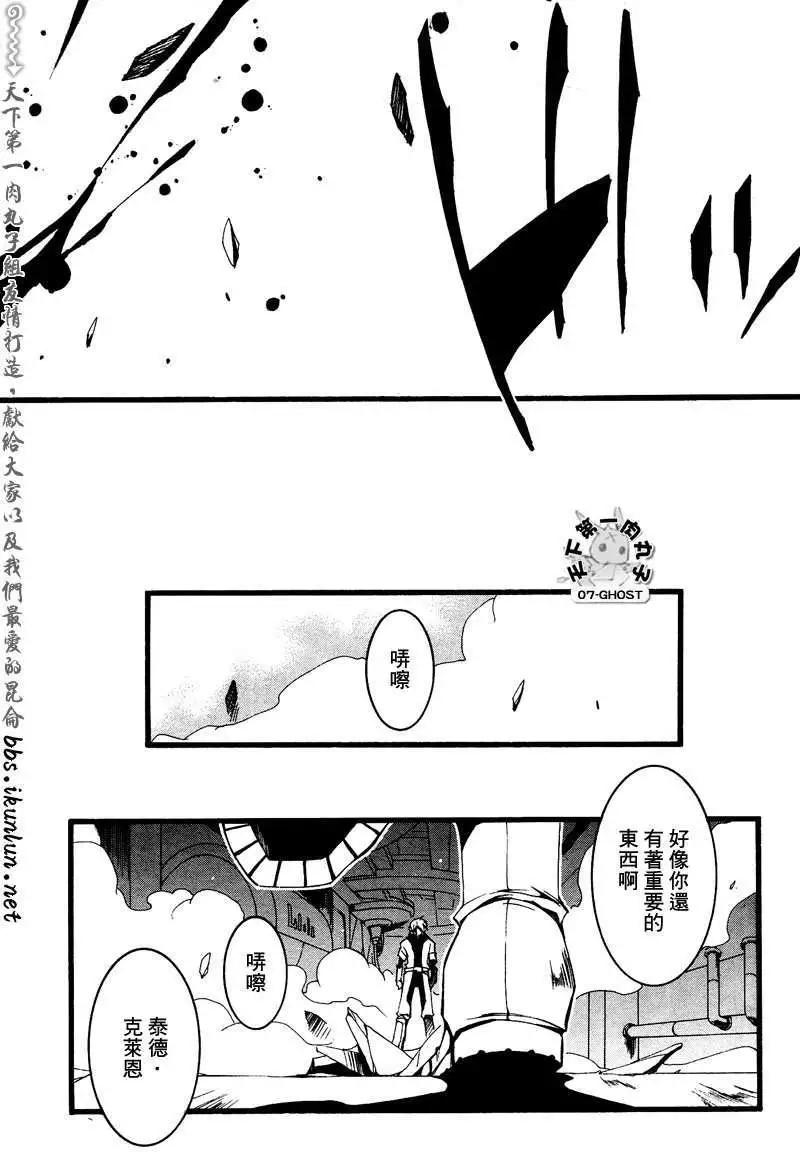 《07-GHOST神幻拍档》第070回离别 第7页