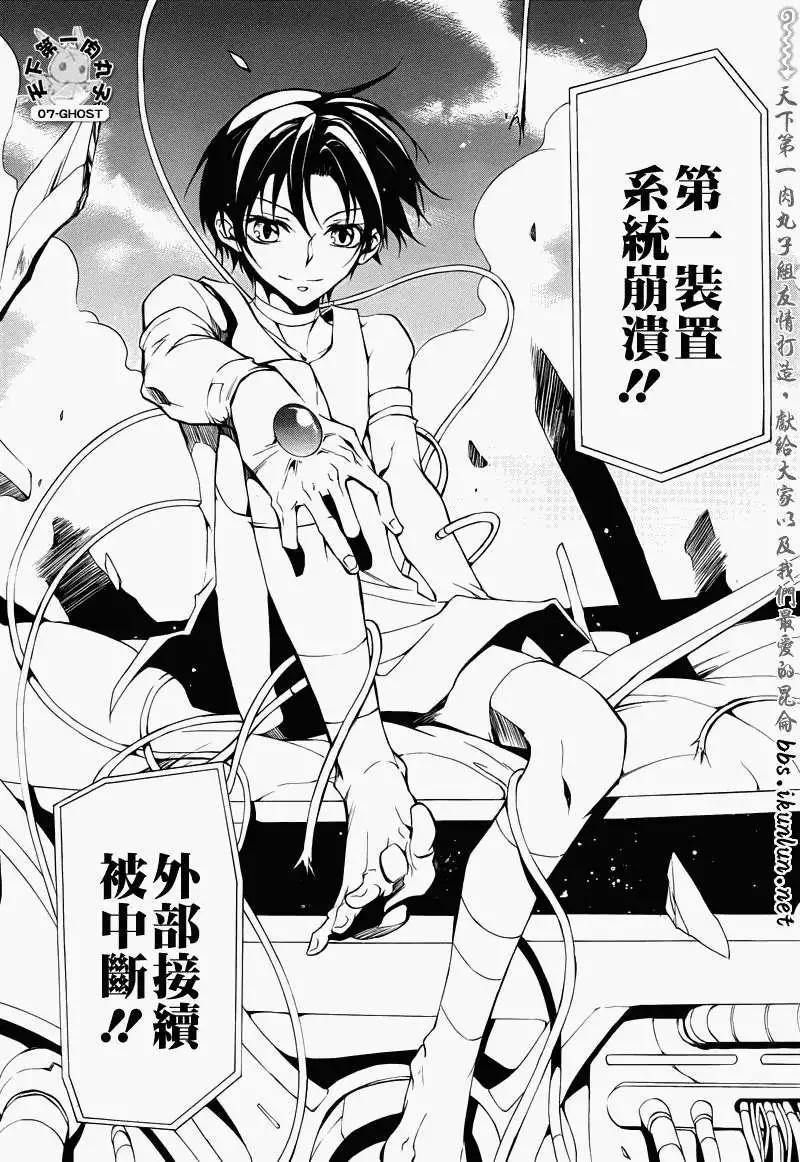 《07-GHOST神幻拍档》第073回诅咒 第11页