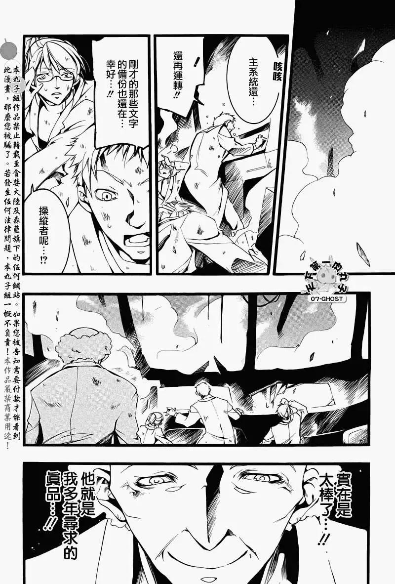 《07-GHOST神幻拍档》第073回诅咒 第14页
