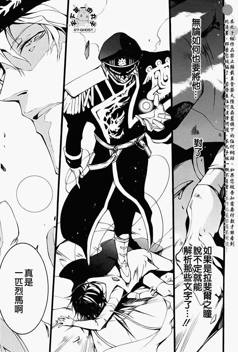 《07-GHOST神幻拍档》第073回诅咒 第15页