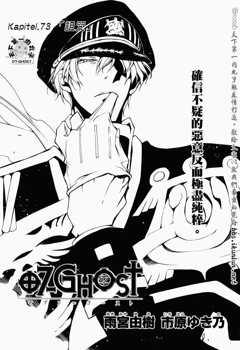 《07-GHOST神幻拍档》第073回诅咒 第1页