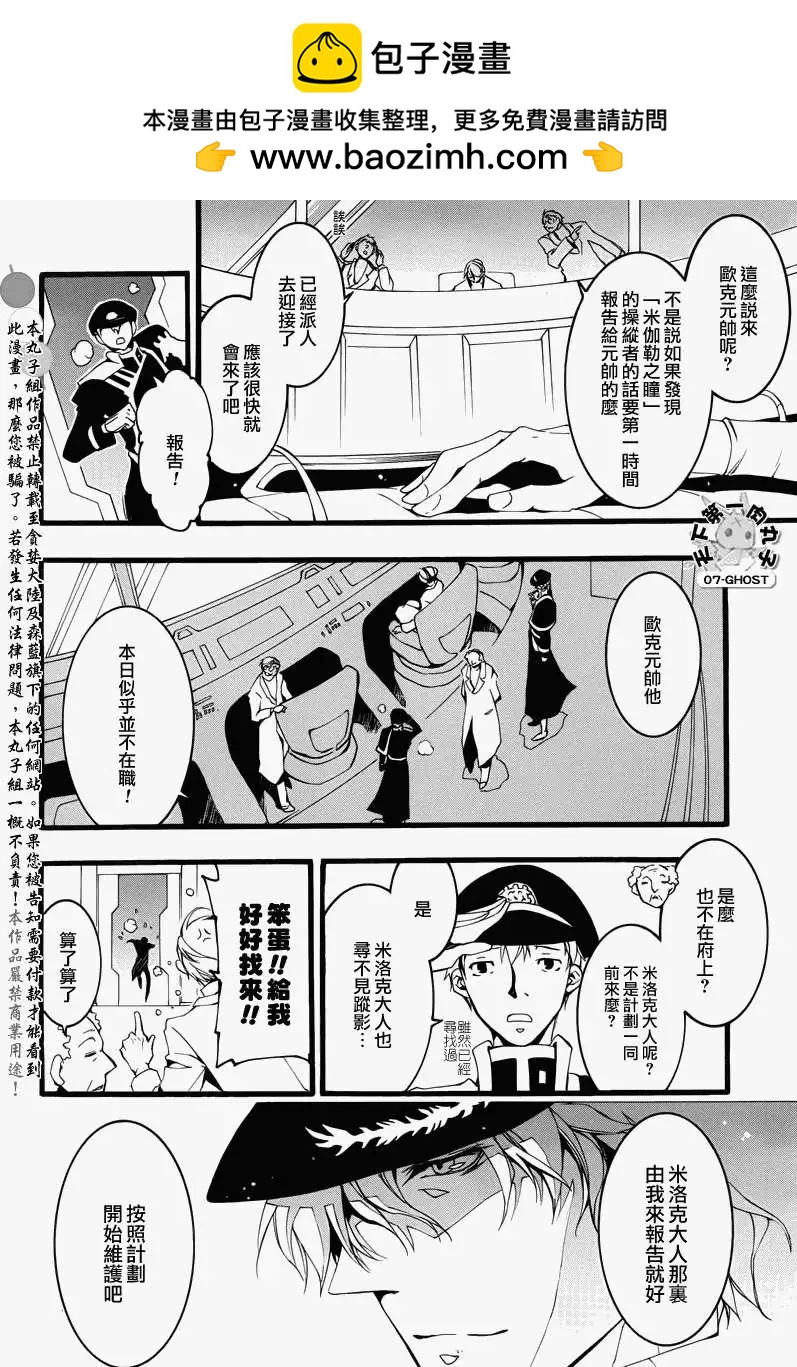 《07-GHOST神幻拍档》第073回诅咒 第2页
