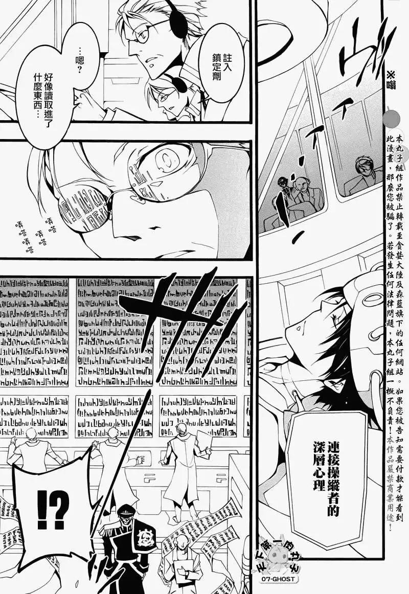 《07-GHOST神幻拍档》第073回诅咒 第3页