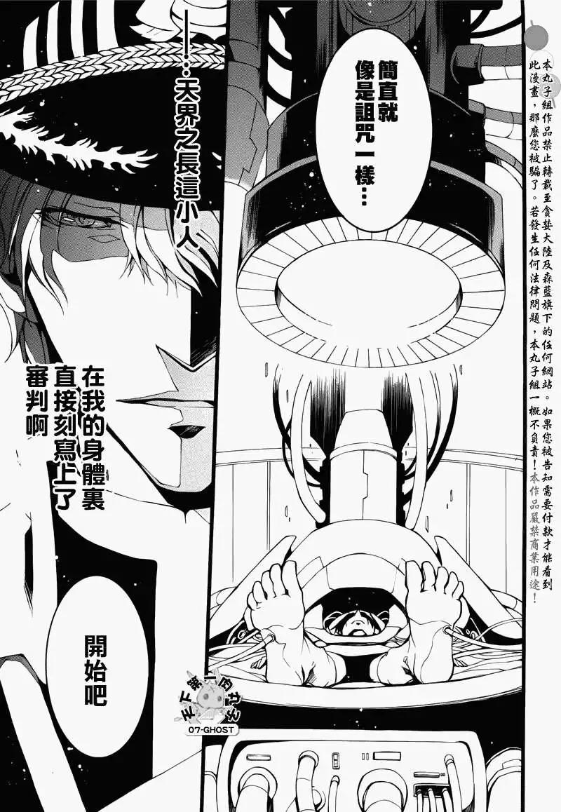 《07-GHOST神幻拍档》第073回诅咒 第5页