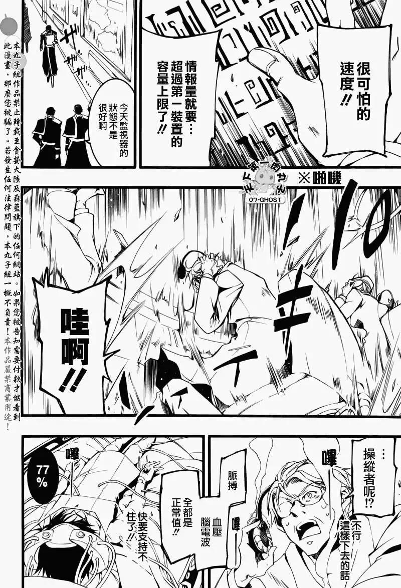 《07-GHOST神幻拍档》第073回诅咒 第8页