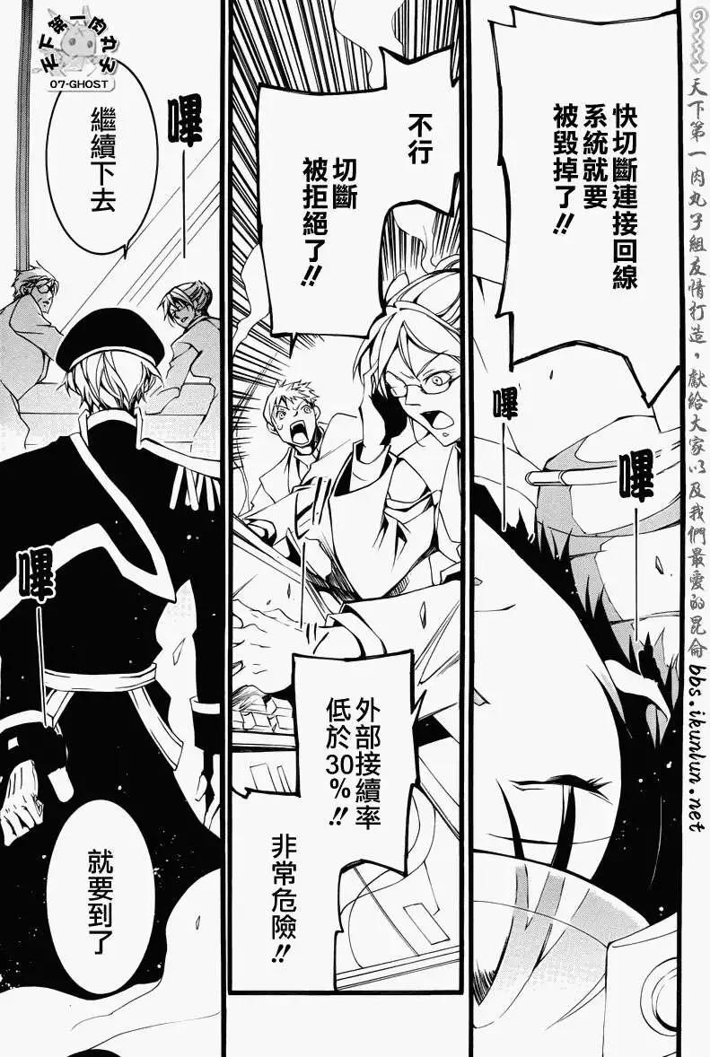 《07-GHOST神幻拍档》第073回诅咒 第9页