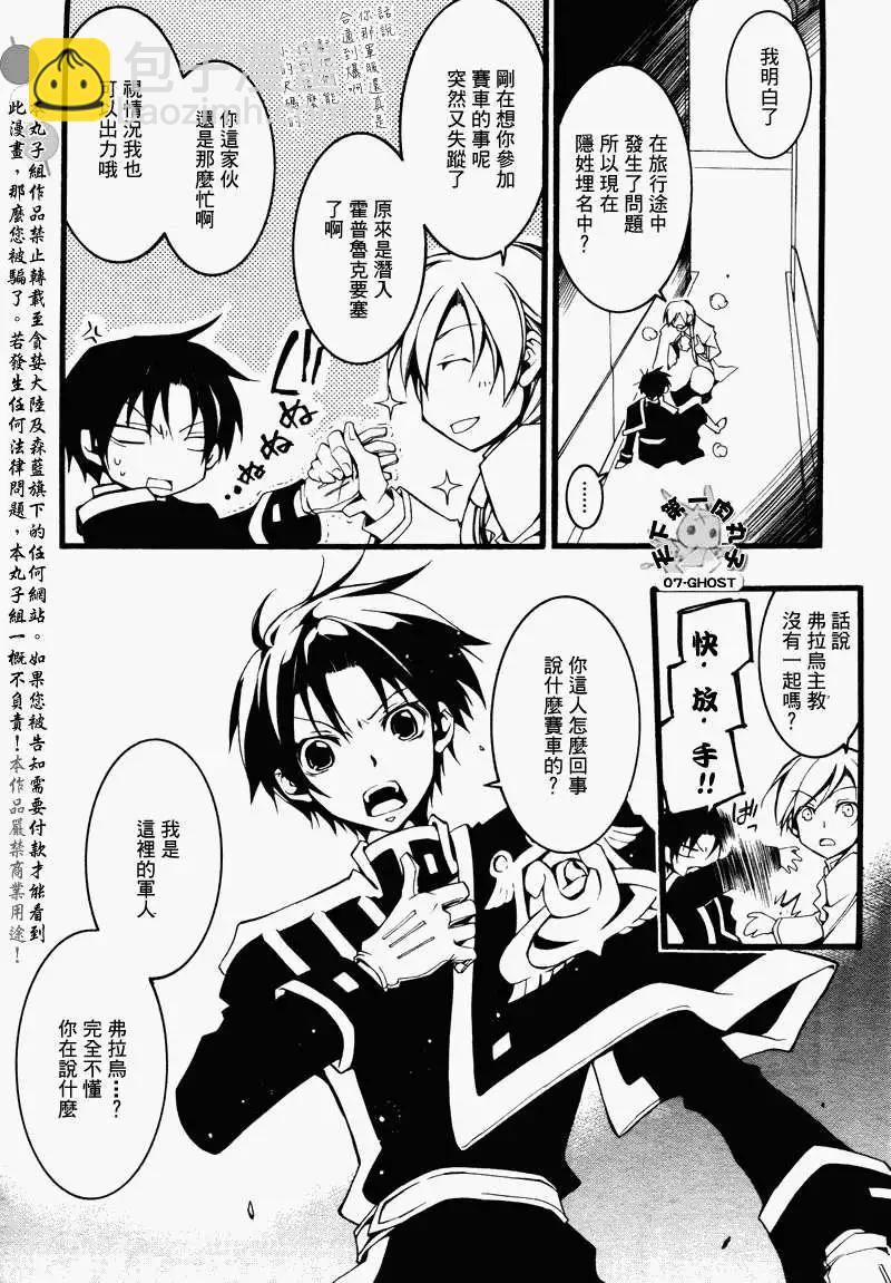 《07-GHOST神幻拍档》第074回焦躁 第11页