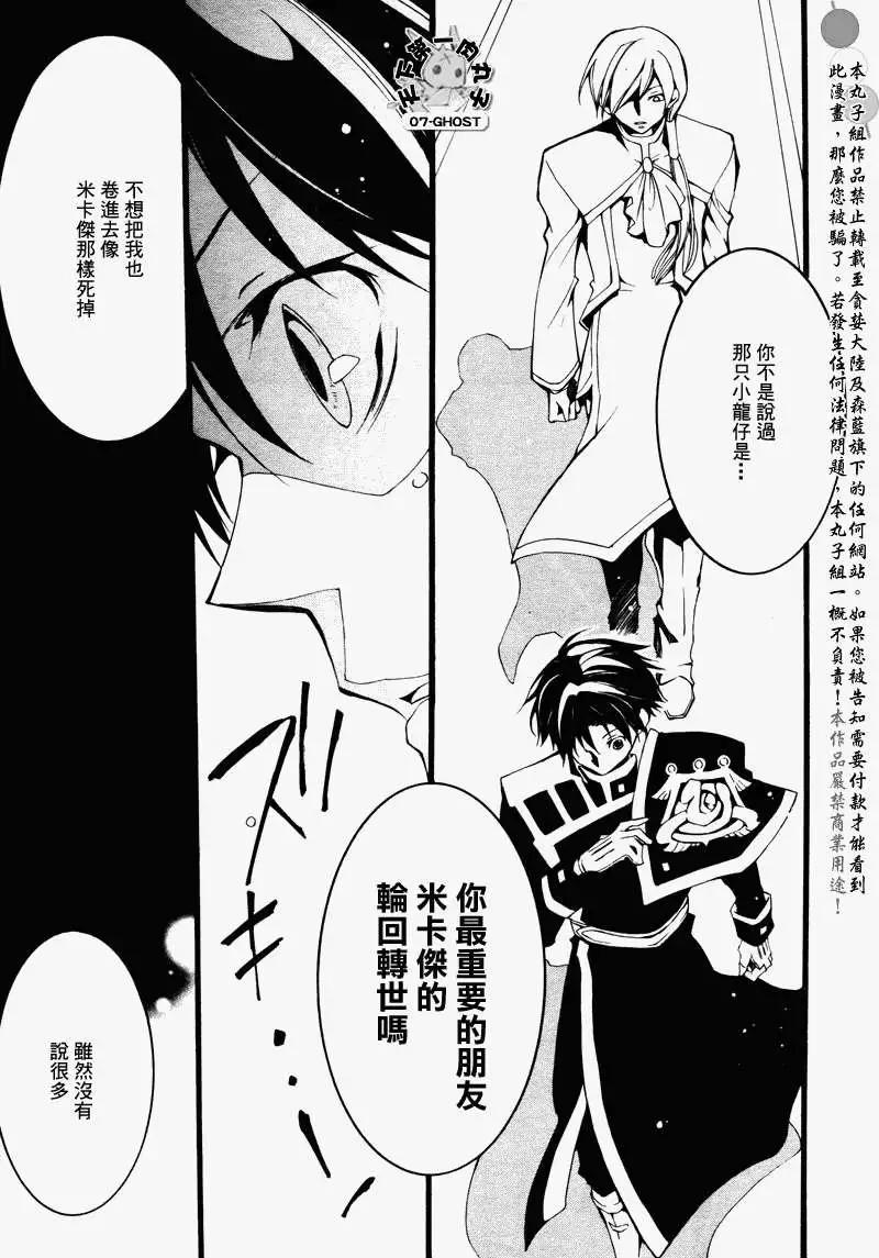 《07-GHOST神幻拍档》第074回焦躁 第14页