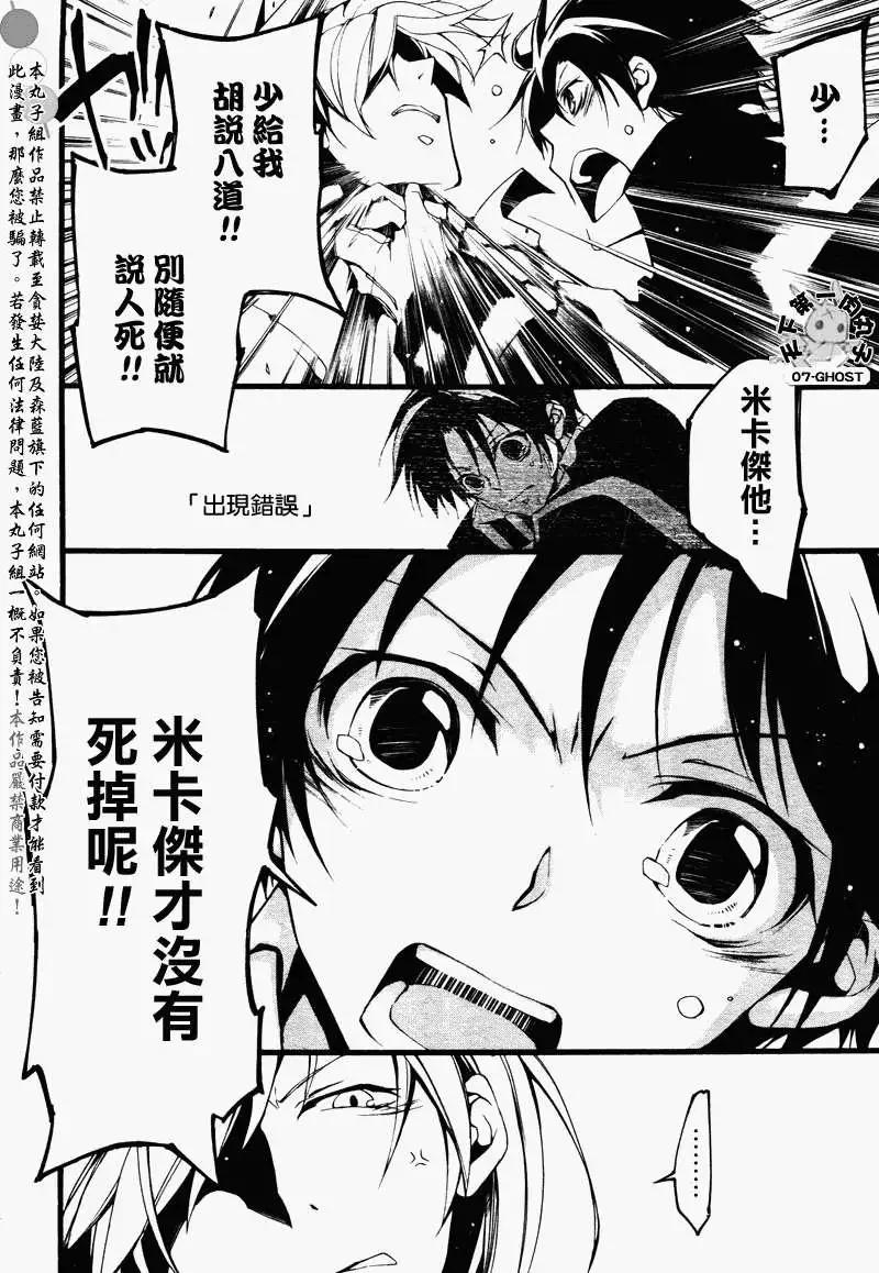 《07-GHOST神幻拍档》第074回焦躁 第15页