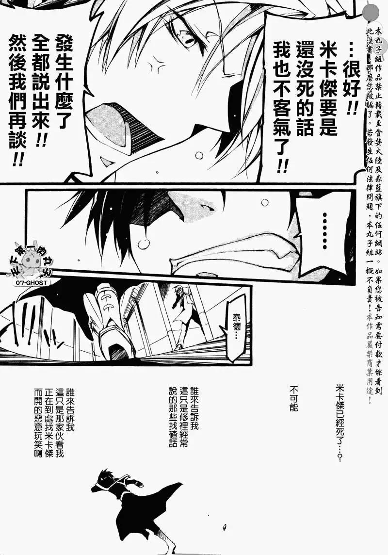 《07-GHOST神幻拍档》第074回焦躁 第16页