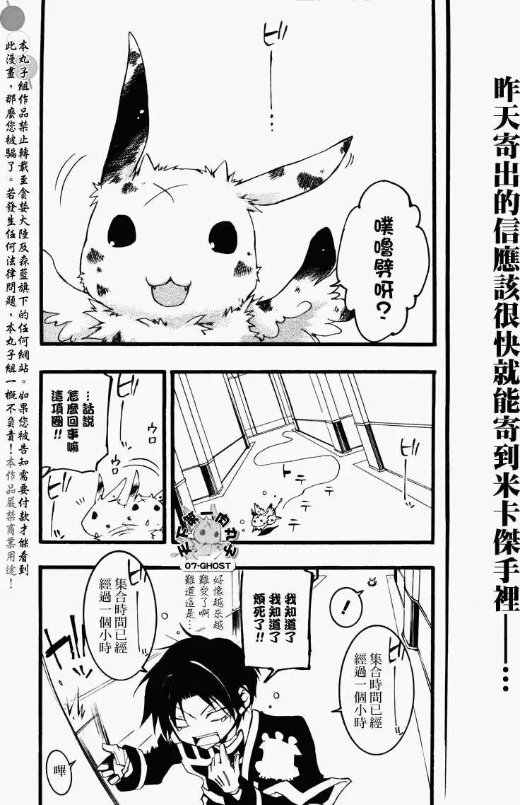 《07-GHOST神幻拍档》第074回焦躁 第19页